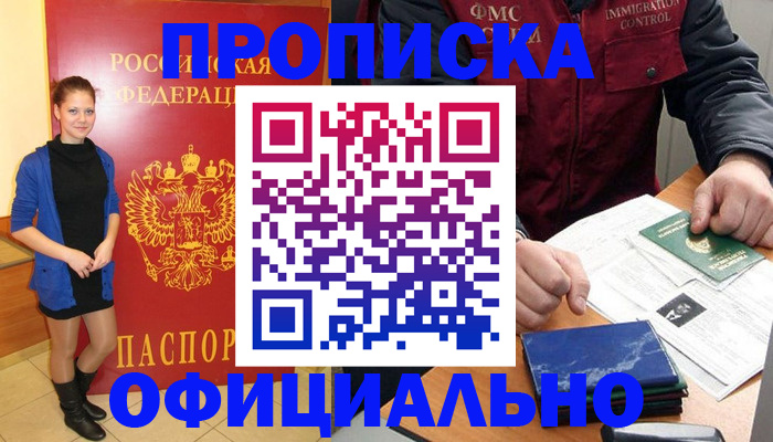 прописка 2025 в Катав-Ивановске
