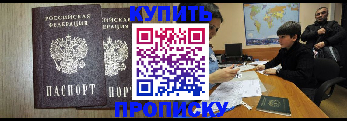 прописка паспорт в Катав-Ивановске